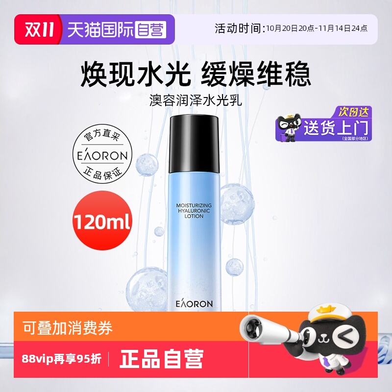 eaoron澳容润泽水光乳修护舒缓