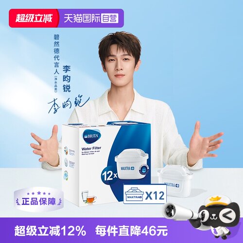 britamaxtra碧然德12滤水壶滤芯