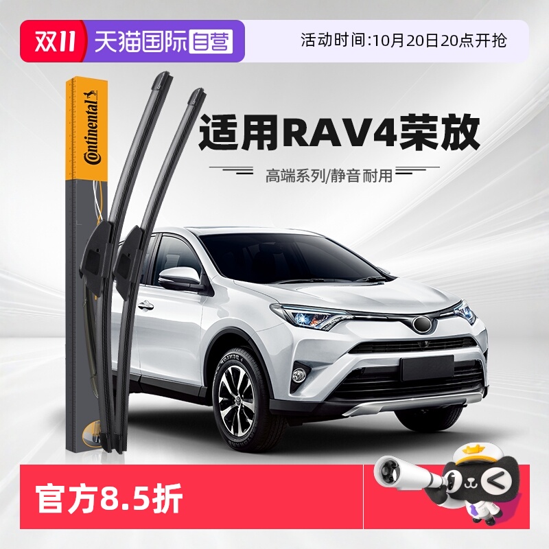 德国马牌丰田RAV4荣放雨刮