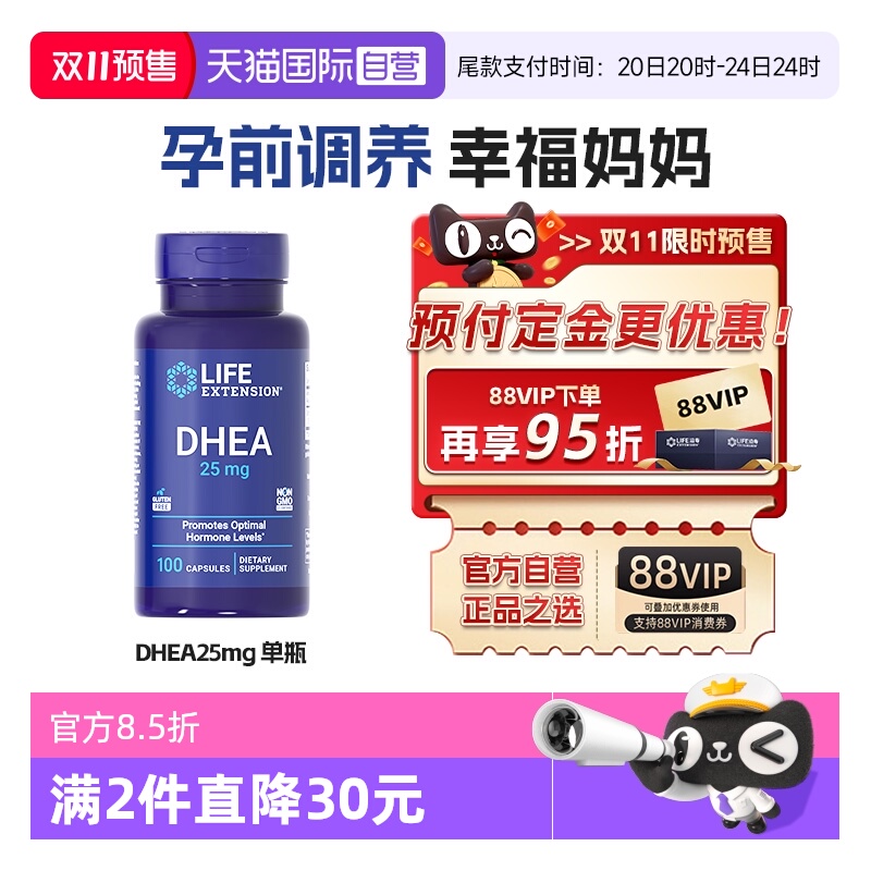 沿寿DHEA保养卵巢女性备孕25mg