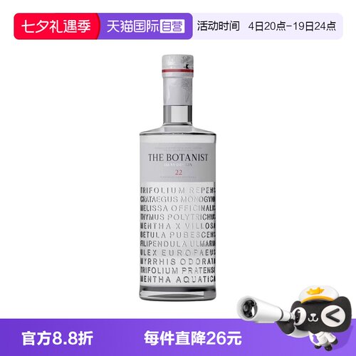 【自营】植物学家牌金酒700ml艾雷岛Gin杜松子酒金汤力调酒基酒