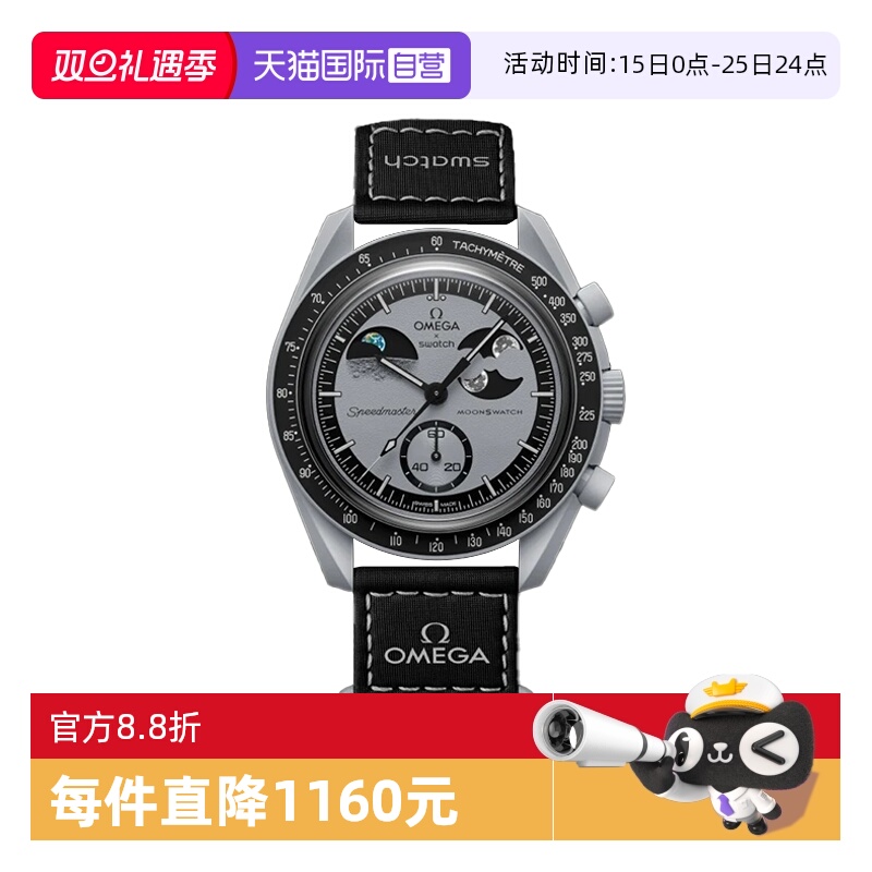 【自营】欧米茄/OMEGA 斯·沃琪SWATCH联名款新地球SO33M700灰盘