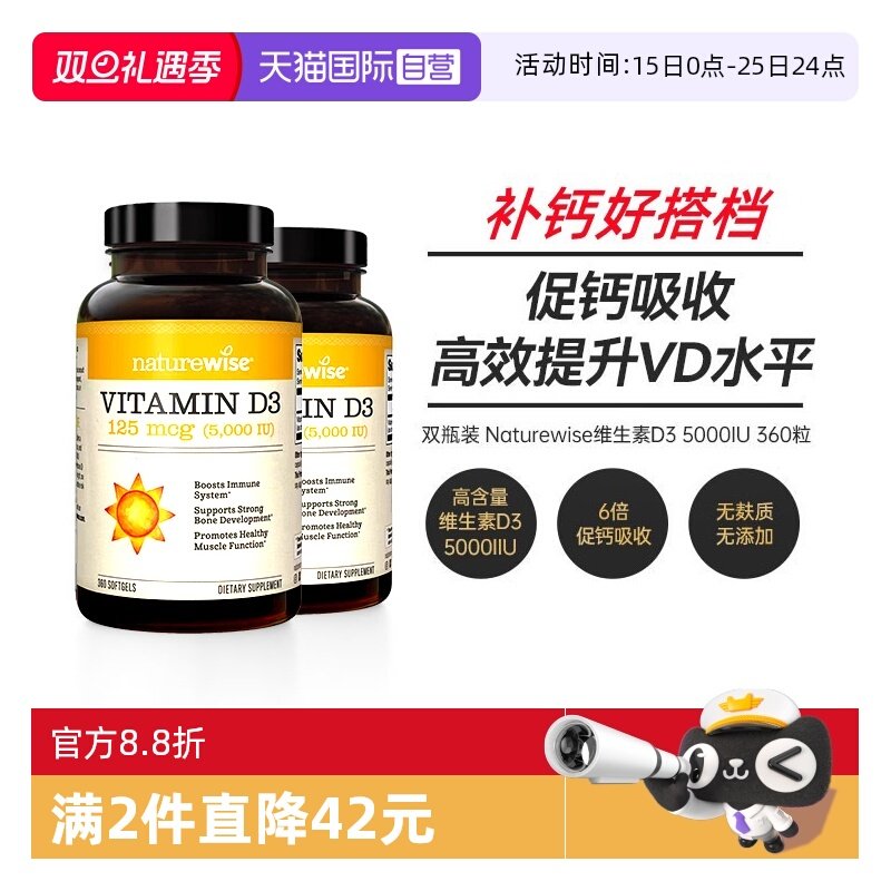 Naturewise自然薇萃5000IU阳光瓶