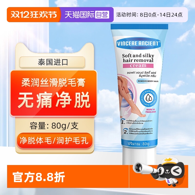 泰国进口脱毛膏温和无痛脱毛