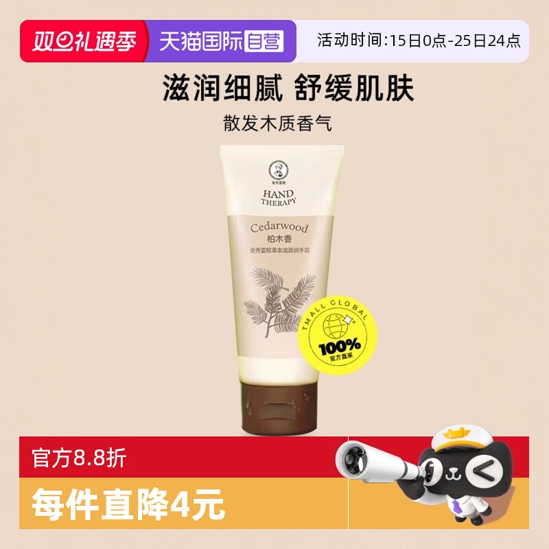 【自营】曼秀雷敦草本滋源润手霜滋润保湿补水赋活双手