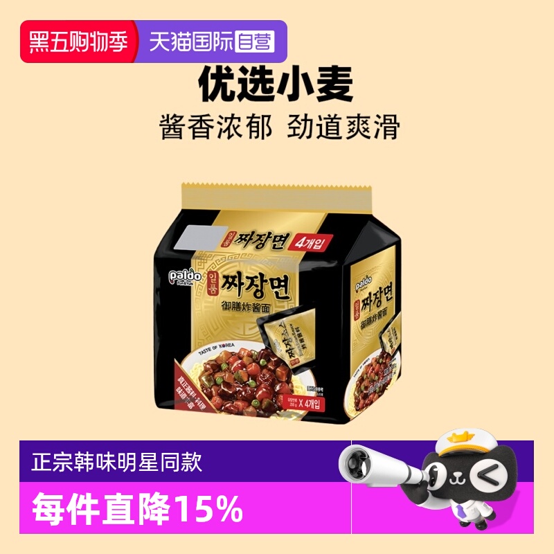 【自营】韩国八道御膳炸酱面正宗方便面韩式泡面进口拉面速食拌面