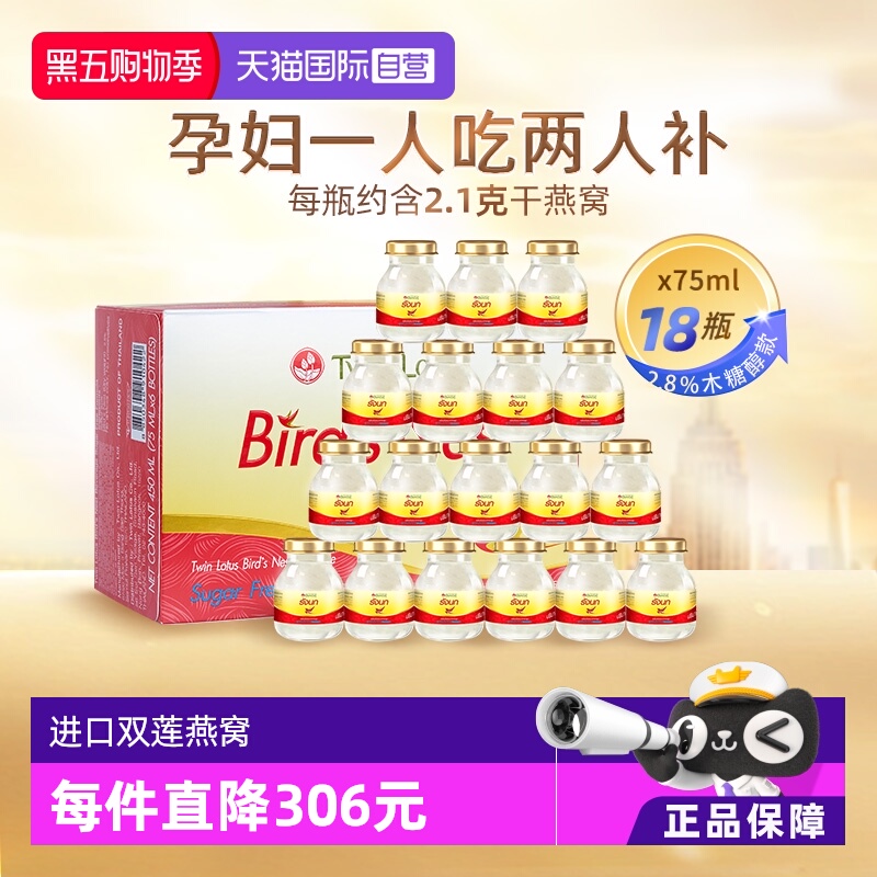 【自营】双莲木糖醇即食燕窝泰国75ml*6瓶*3盒 孕妇滋补营养送礼