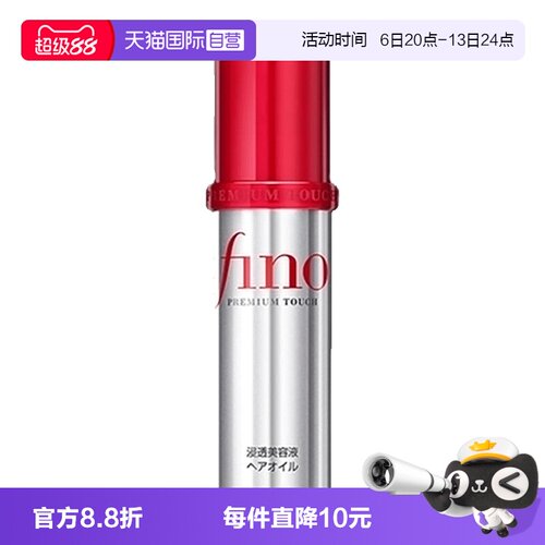 fino柔顺修复护发精油