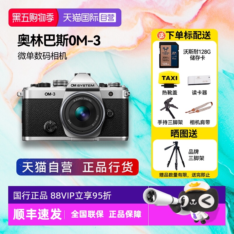 【自营】奥林巴斯 om-3微单无反复古街拍旅游风景防抖照相机om3