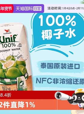 【自营】泰国进口Unif统一100%nfc纯椰子水电解质果汁饮料品健康