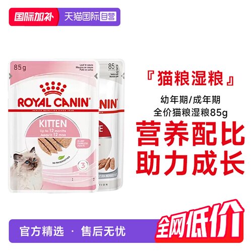 皇家成猫幼猫主食级全价猫湿粮包