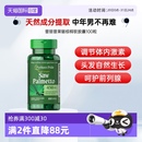 鋸棕櫚復(fù)合提取物膠囊 自營(yíng) 普麗普萊男士 100粒軟膠囊