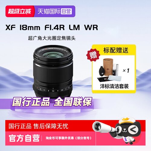 直营富士xf18f1.4人像大光圈定焦