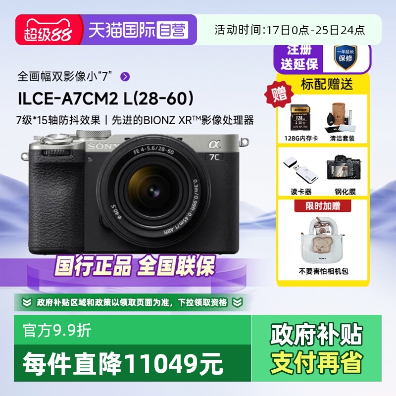 自营单电微单Sony/索尼