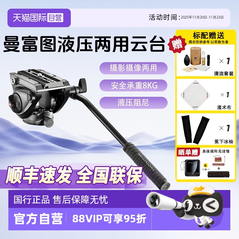 官方自营曼富图打鸟云台MVH500AH