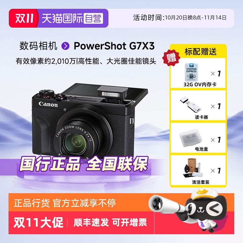 自营佳能g7X3美颜数码照相机