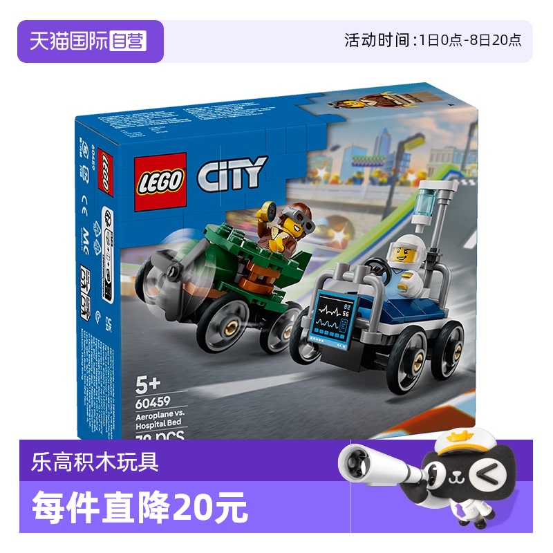 【自营】LEGO乐高60459飞机车x医院床车竞速套装儿童积木玩具
