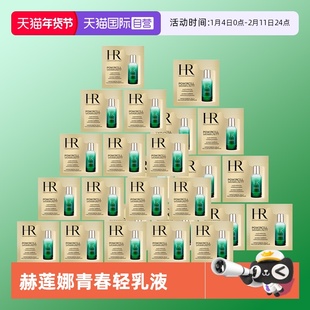 【自营】HR/赫莲娜悦活强韧青春轻乳液1.5ml*25片 绿宝瓶滋润乳液