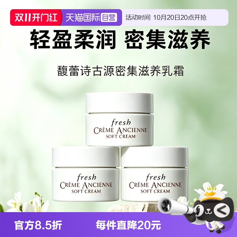 【自营】Fresh/馥蕾诗古源密集滋养精华乳霜7ml*3修女面霜修护