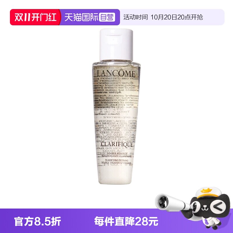 【自营】Lancome/兰蔻极光爽肤水净澈焕肤双重精华水50ml补水保湿