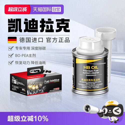 德国进口HB凯迪拉克燃油宝除积碳