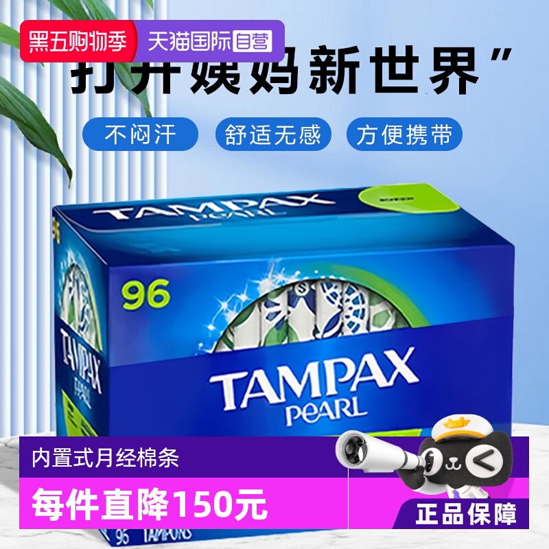 丹碧丝卫生棉条月经棉棒