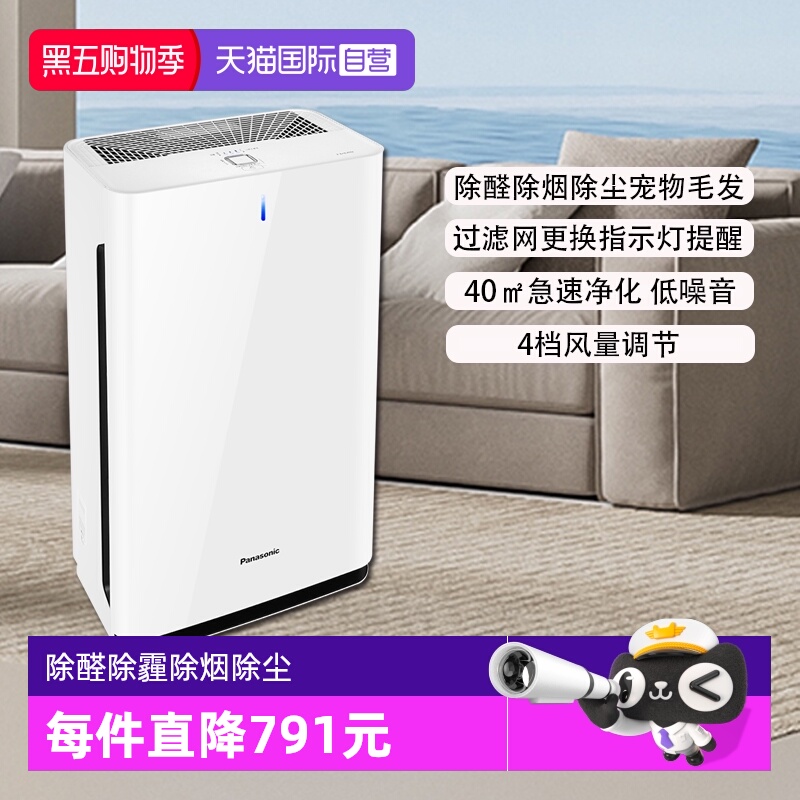 【自营】松下空气净化器家用除甲醛61C7PD除烟过滤宠物猫毛净化机