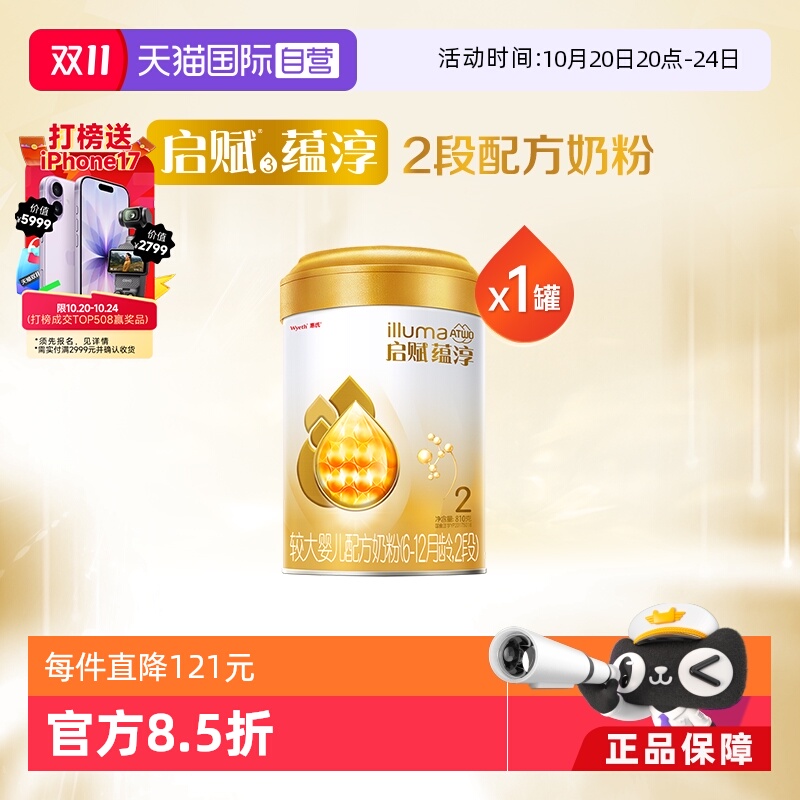 启赋蕴淳2段810g婴幼儿奶粉