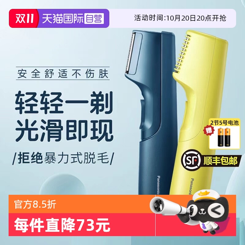 松下私密电动剃毛器干湿两用