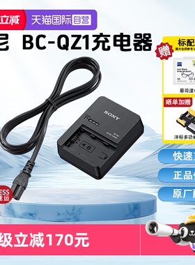 【自营】索尼(SONY)BC-QZ1相机电池充电器 A7M4/A7RM5/A7RM4/A7RM3/A7M3/A6700/A6600/A9系列电池NP-FZ100用