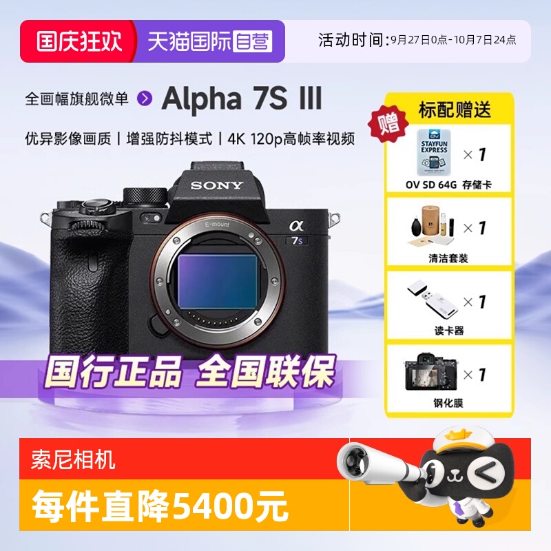 索尼A7S3全画幅专业微单数码相机
