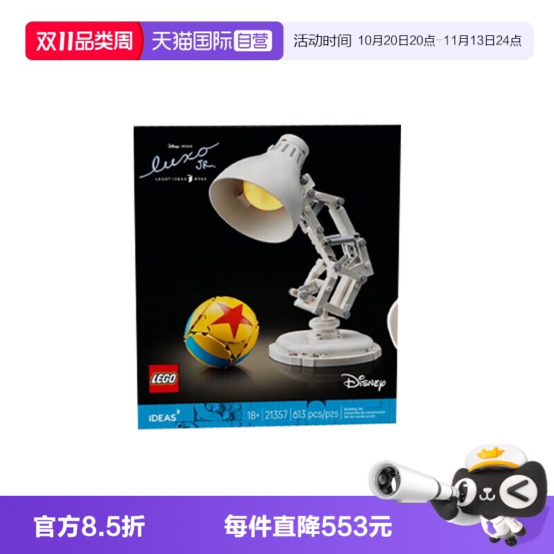 【自营】乐高迪士尼系列21357 皮克斯小台灯益智拼搭积木玩具礼物