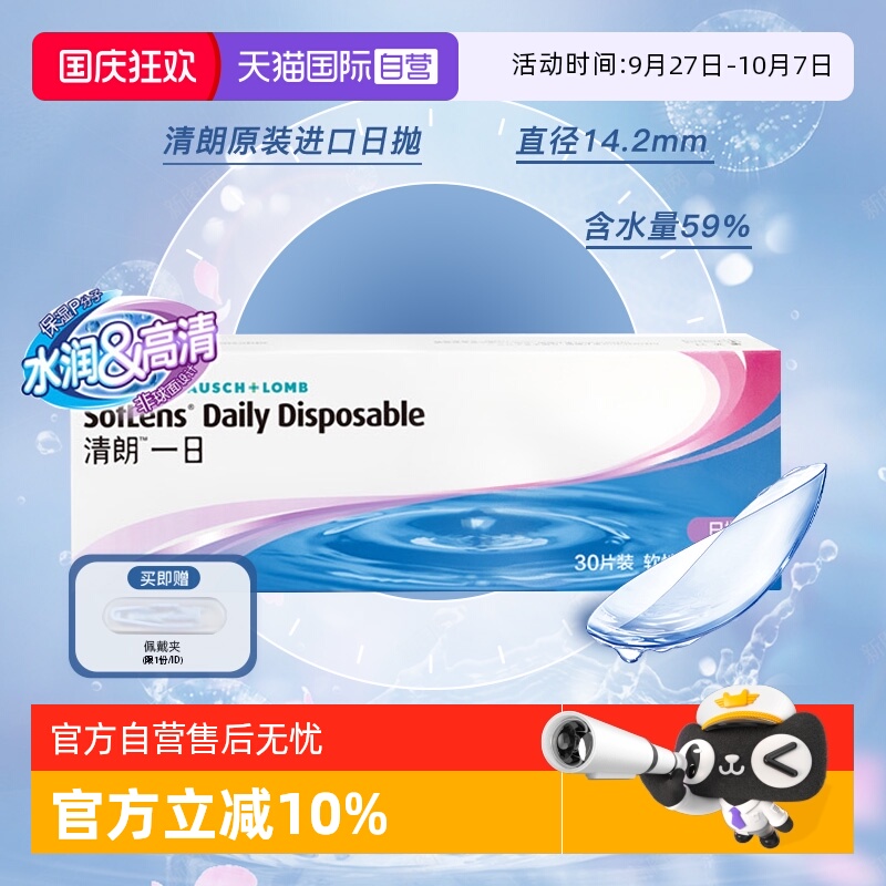 博士伦透明隐形眼镜日抛30片