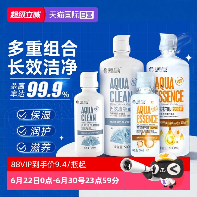 【自营】海昌隐形眼镜护理液500+120大瓶美瞳除蛋白药水官网正品
