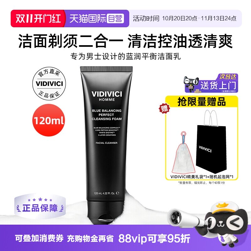 【全新升级】VidiVici男士洗面奶专用清爽控油保湿深层清洁面乳