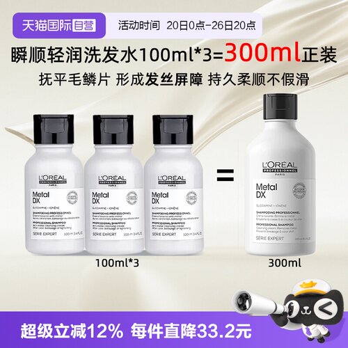【自营】巴黎欧莱雅pro瞬顺轻润洗发水100ml*3柔顺滋养毛躁干枯