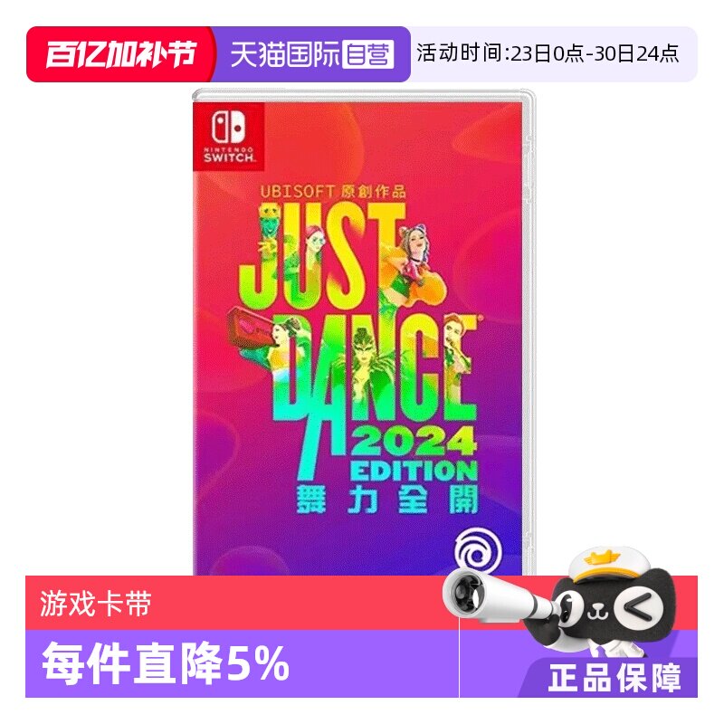 【自营】Switch NS游戏舞力全开2024舞动全身JustDance（兑换码 无实体卡带）【国行主机不支持使用】 现货
