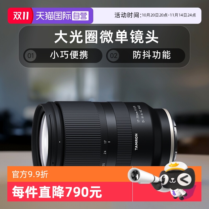 腾龙17-70mmF2.8大光圈微单镜头