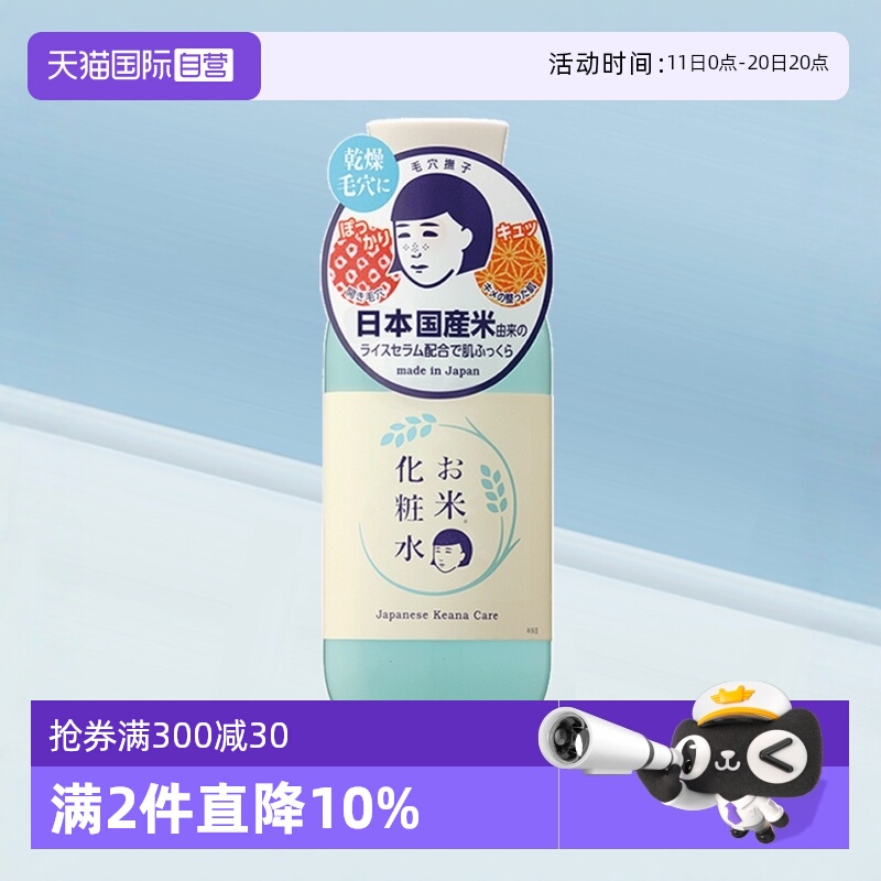 【自营】石泽研究所大米化妆水收细腻毛孔抚子稻米精华保湿爽肤水