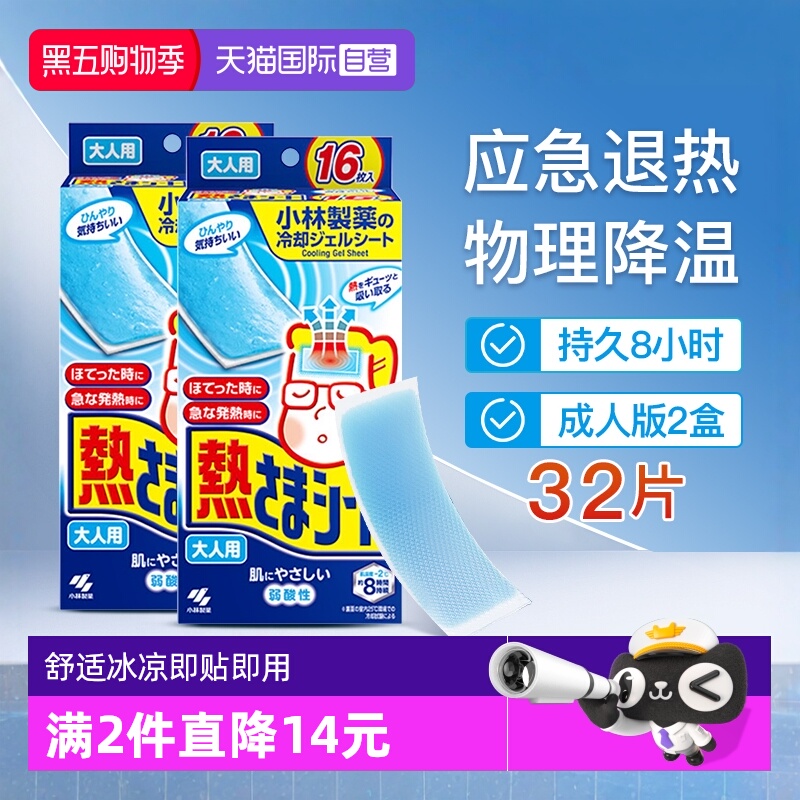 小林制药成人退热贴降温16片*2盒