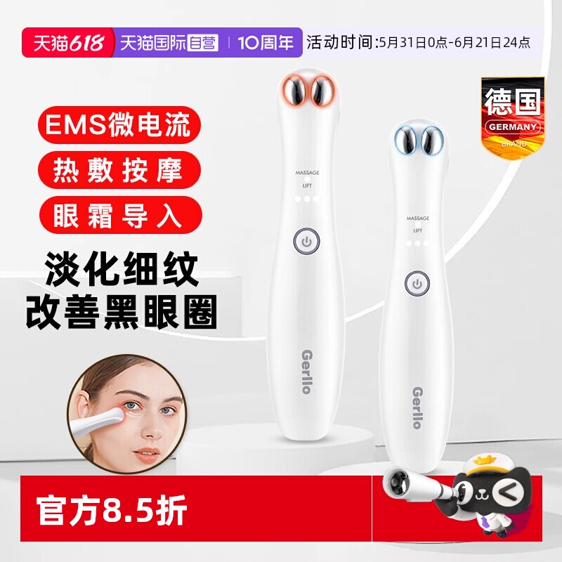 【自营】眼部美容仪美眼袋按摩仪器去除提拉紧致黑眼圈眼霜导入仪