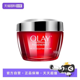 玉兰油大红瓶面霜乳霜50g补水保湿 Olay 提拉紧致护肤品 自营