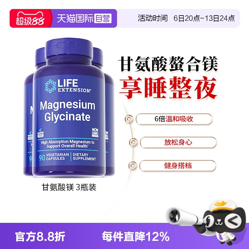 沿寿甘氨酸镁高吸收睡眠情绪记忆