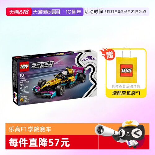乐高超级赛车77258F1学院赛车