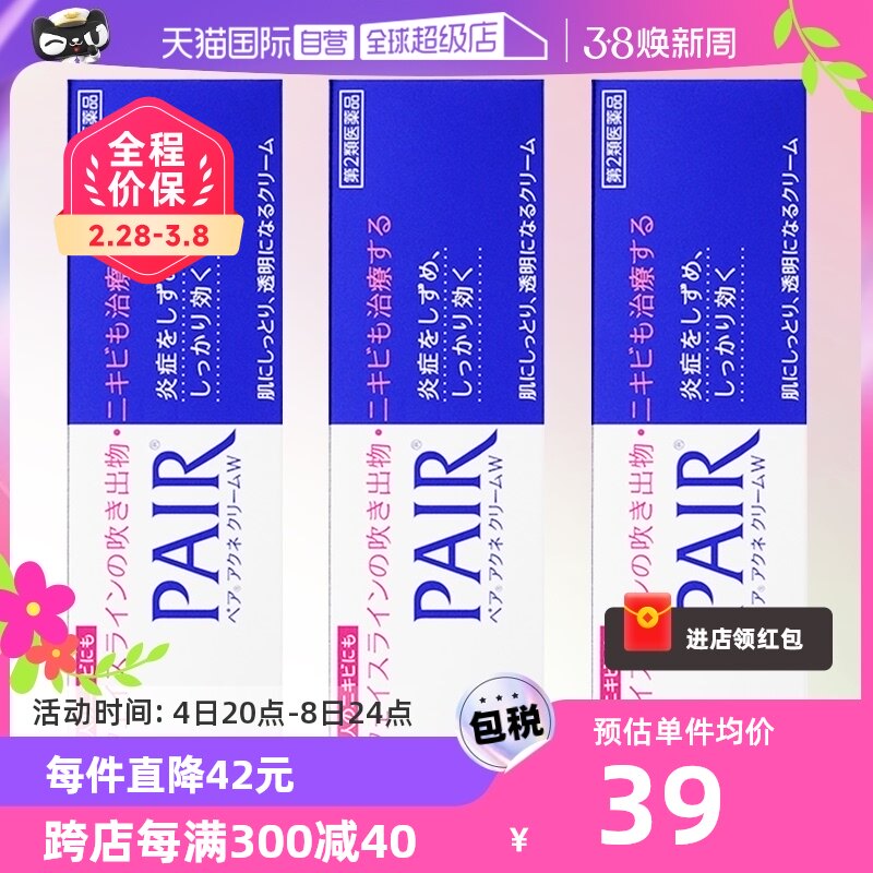 【自营】日本LION狮王祛痘膏PAIR粉刺暗疮膏24g*3舒缓进口去痘