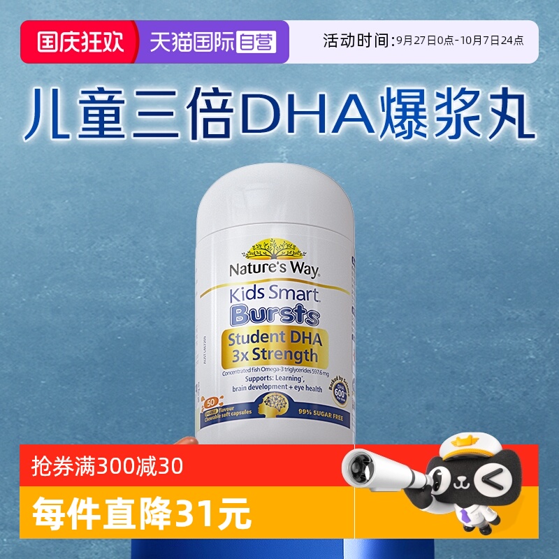 【自营】Nature's Way佳思敏儿童青少年三倍dha鱼油爆浆丸50粒