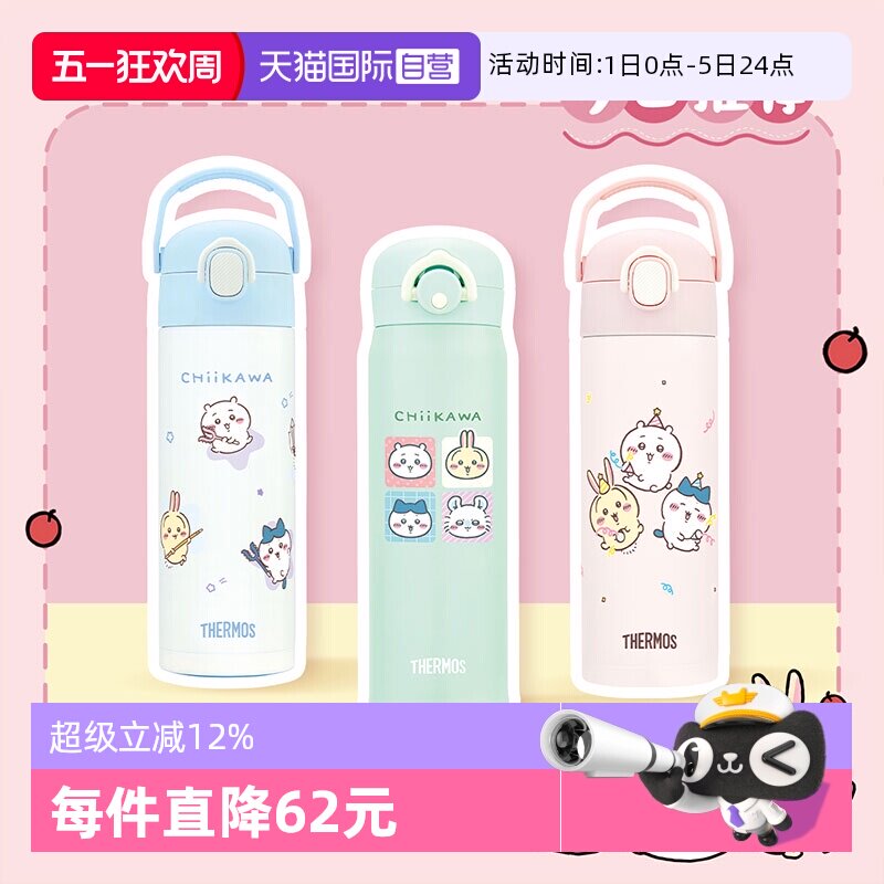 【自营】膳魔师chiikawa乌萨奇儿童直饮水杯保温杯便携可爱实用女