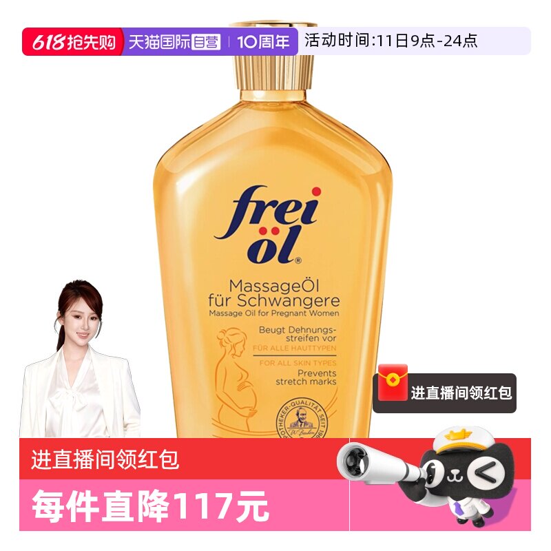 【自营】freiol福来身体精华油淡化纹路按摩油防护油身体乳125ml