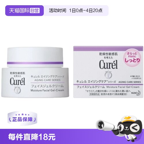 【自营】Curel/珂润补水高保湿乳霜40g敏感肌润肤滋润修护面霜