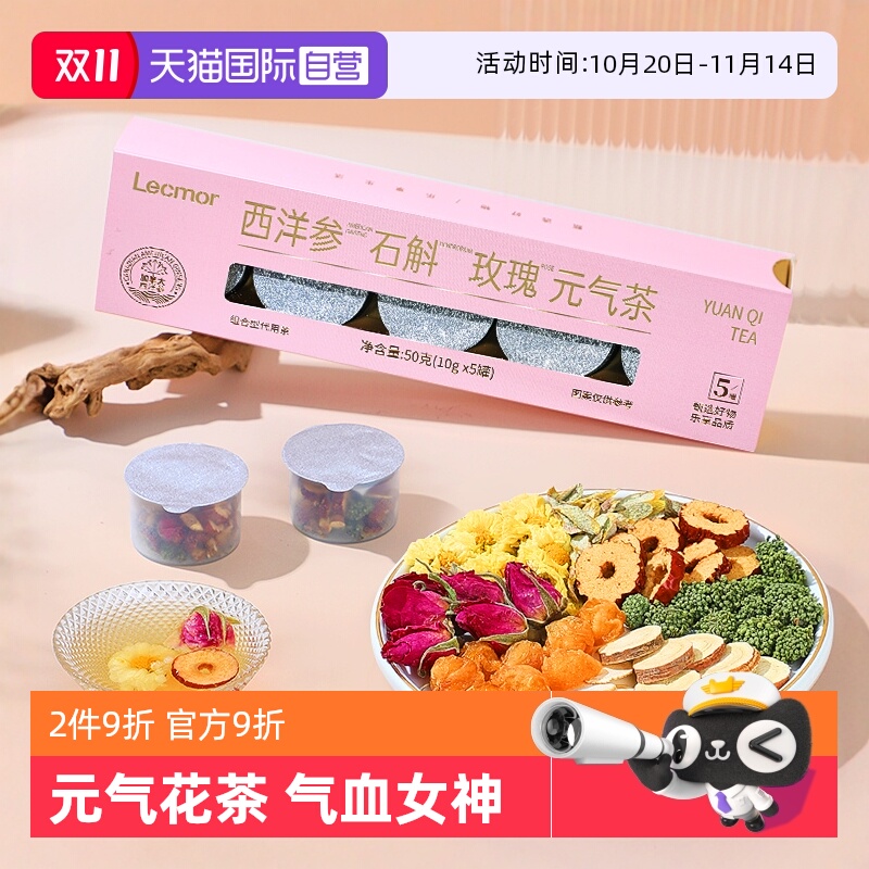 Lecmor加拿大西洋参玫瑰花养生茶